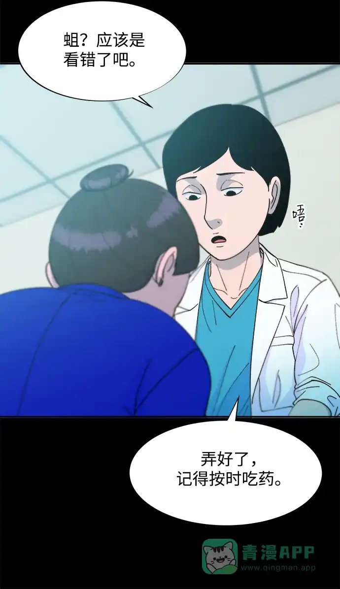 《带货网红》[第2季] 第39话 从哪里开始出错的 1 第9页