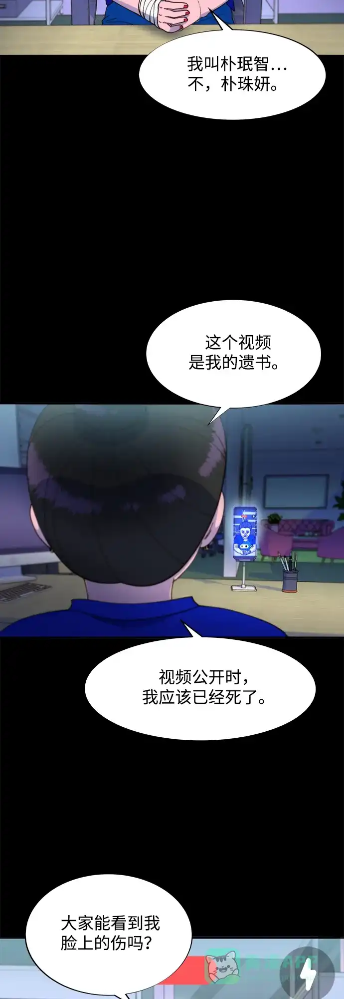 《带货网红》[第2季] 第39话 从哪里开始出错的 1 第26页