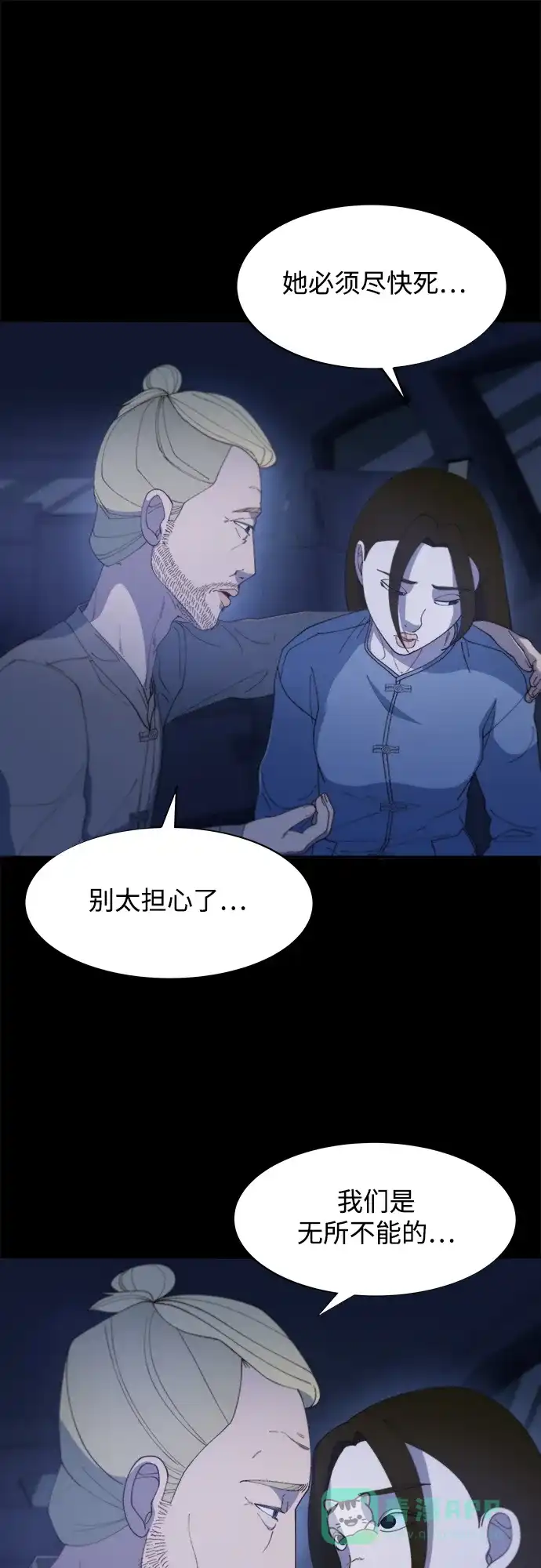 《带货网红》[第2季] 第39话 从哪里开始出错的 1 第2页