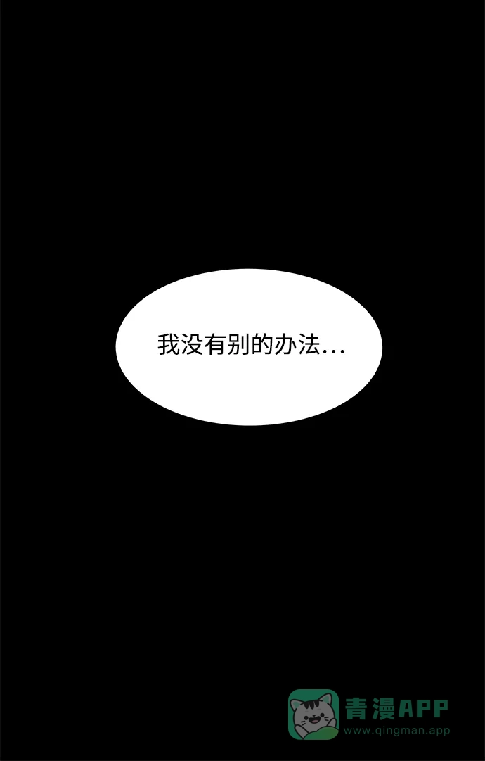 《带货网红》[第2季] 第39话 从哪里开始出错的 1 第24页