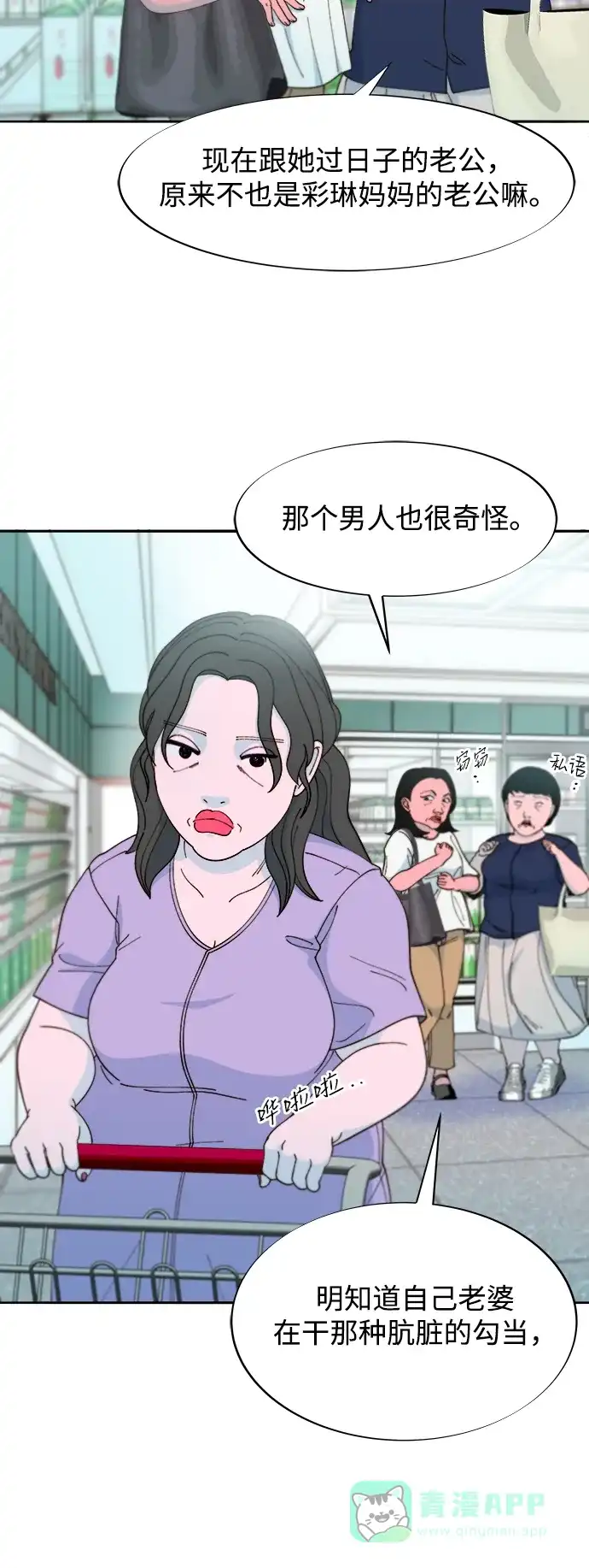 《带货网红》[第2季] 第39话 从哪里开始出错的 1 第54页