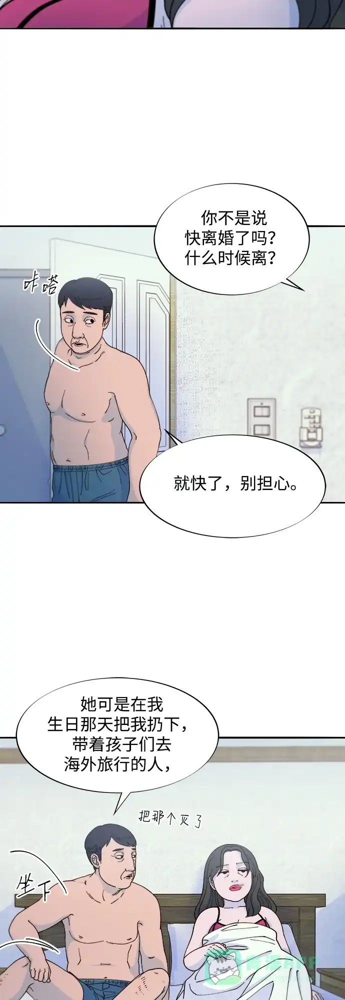 《带货网红》[第2季] 第39话 从哪里开始出错的 1 第50页