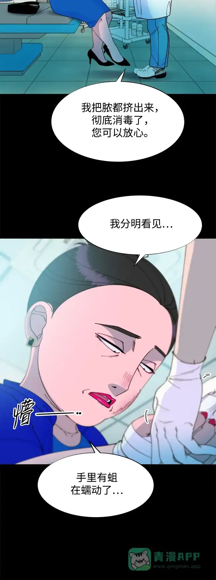 《带货网红》[第2季] 第39话 从哪里开始出错的 1 第8页