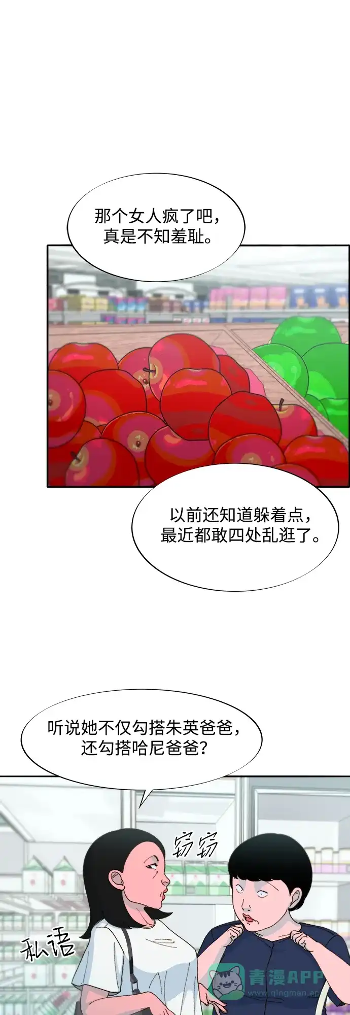 《带货网红》[第2季] 第39话 从哪里开始出错的 1 第53页