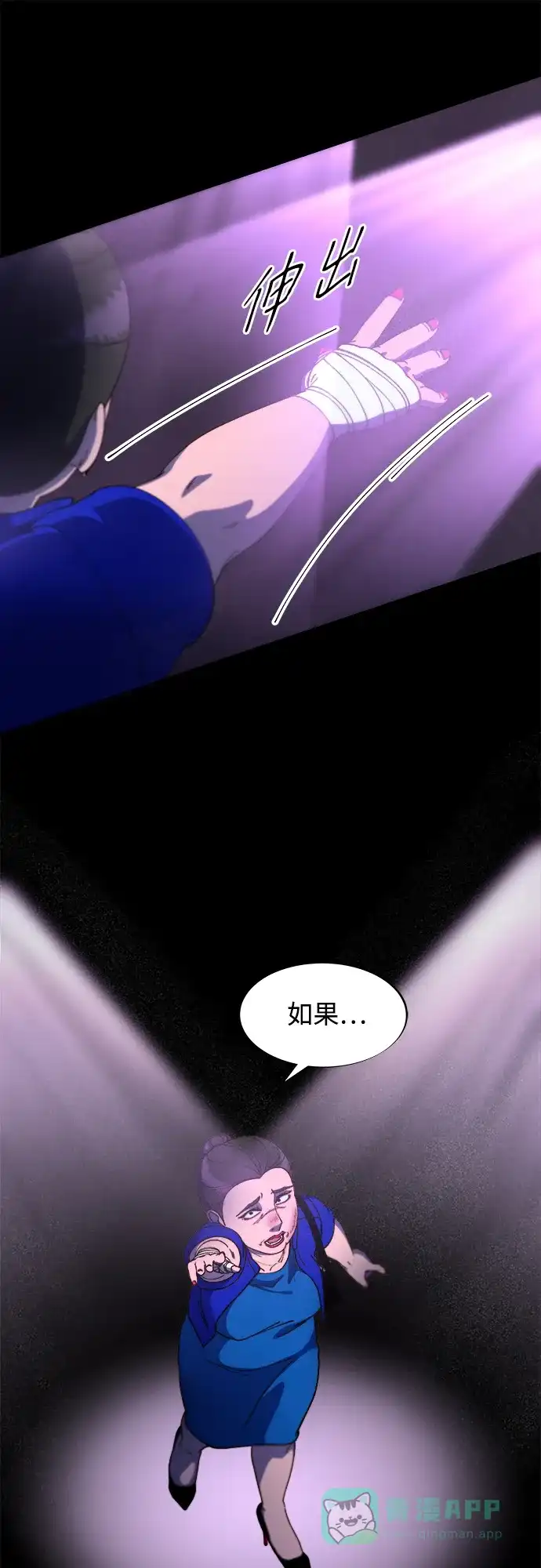 《带货网红》[第2季] 第39话 从哪里开始出错的 1 第18页