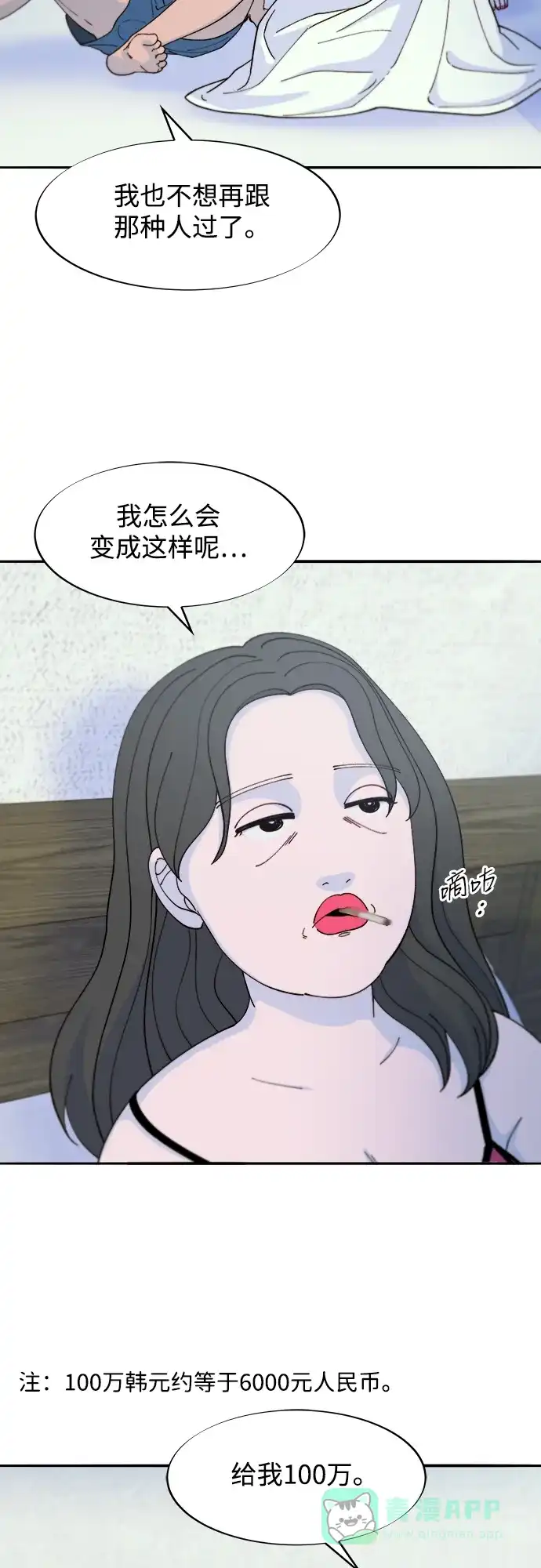 《带货网红》[第2季] 第39话 从哪里开始出错的 1 第51页