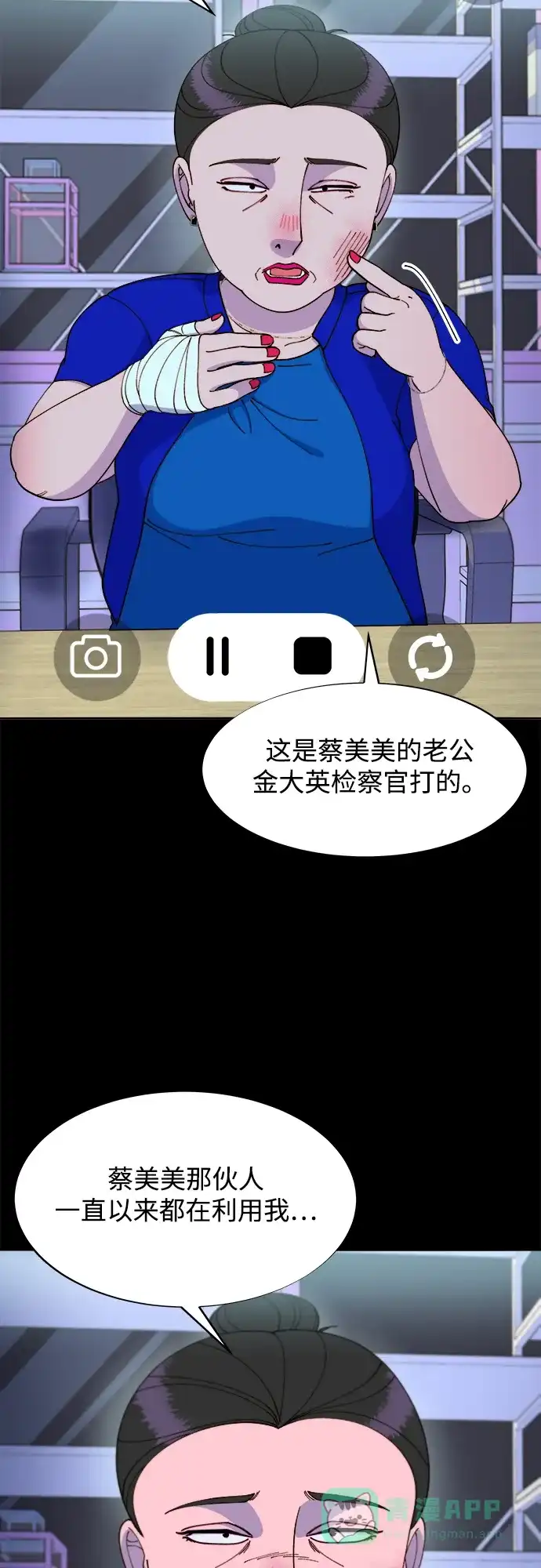 《带货网红》[第2季] 第39话 从哪里开始出错的 1 第27页