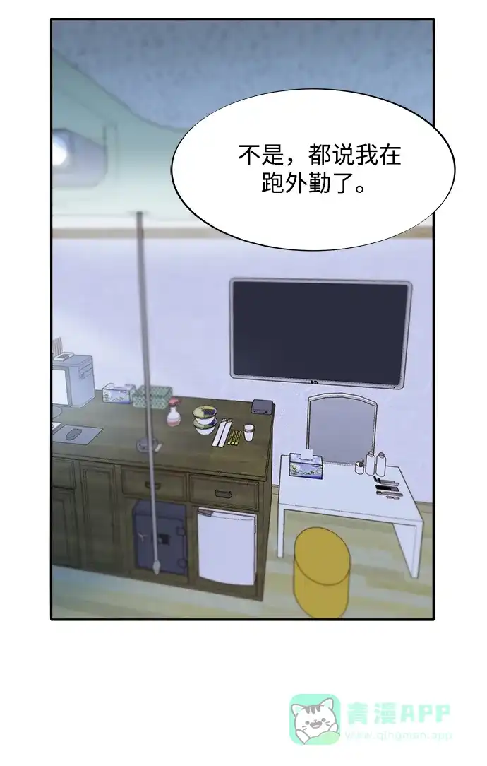 《带货网红》[第2季] 第39话 从哪里开始出错的 1 第48页