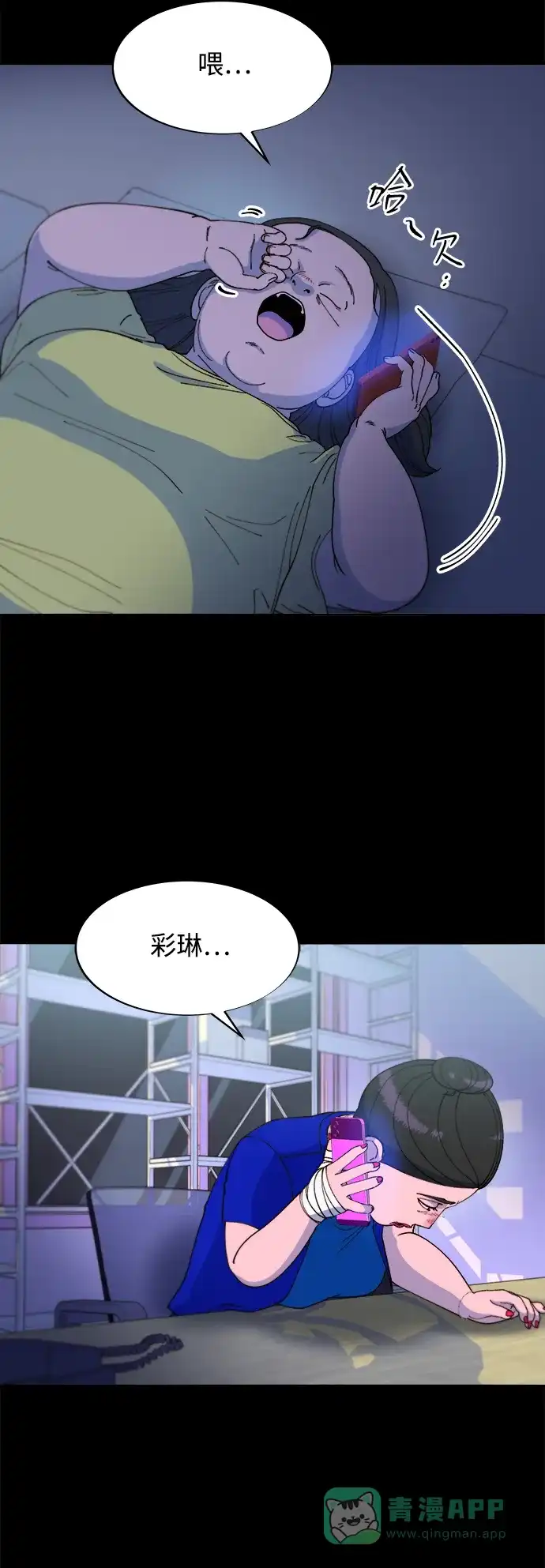 《带货网红》[第2季] 第39话 从哪里开始出错的 1 第30页
