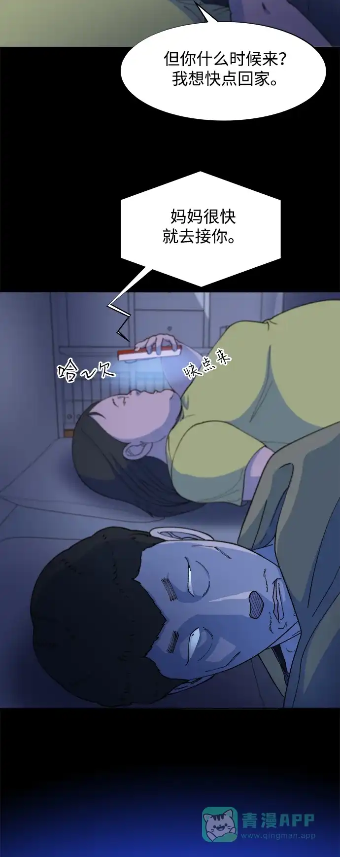 《带货网红》[第2季] 第39话 从哪里开始出错的 1 第34页