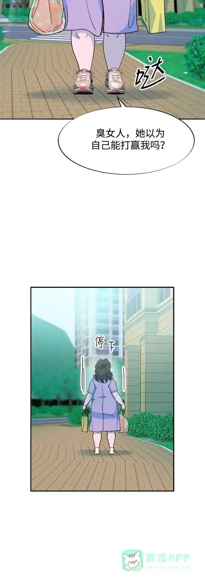 《带货网红》[第2季] 第40话 从哪里开始出错的 2 第13页