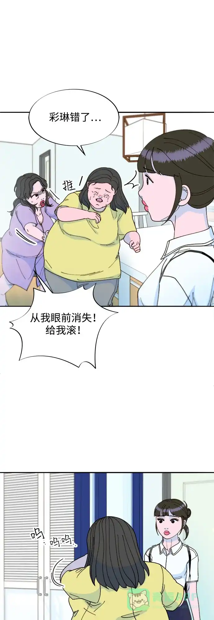 《带货网红》[第2季] 第40话 从哪里开始出错的 2 第28页