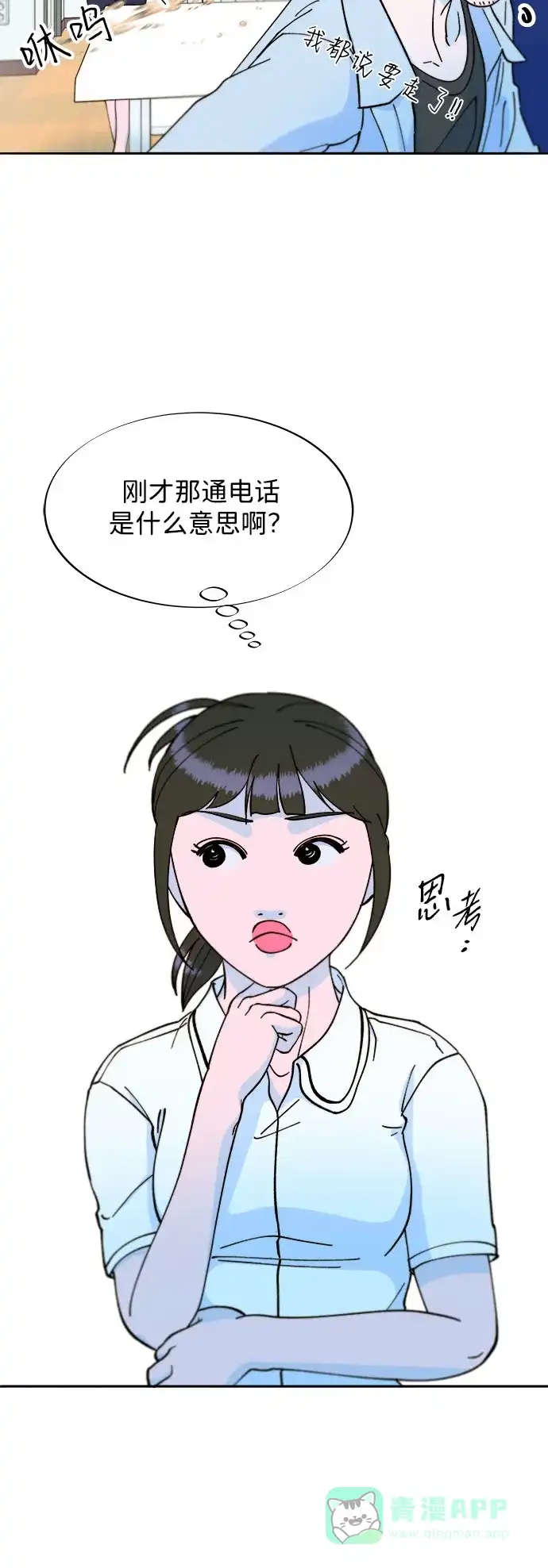 《带货网红》[第2季] 第40话 从哪里开始出错的 2 第43页