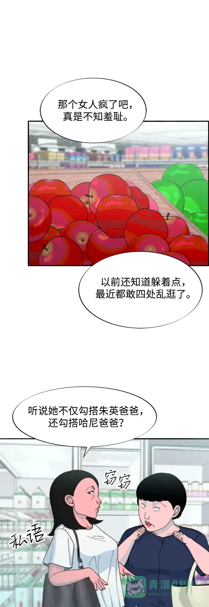 《带货网红》[第2季] 第40话 从哪里开始出错的 2 第2页