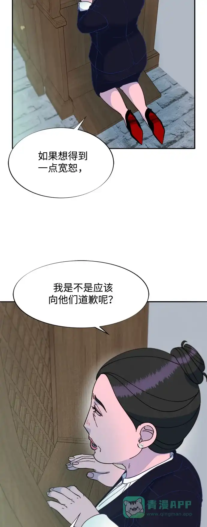 《带货网红》[第2季] 第40话 从哪里开始出错的 2 第57页