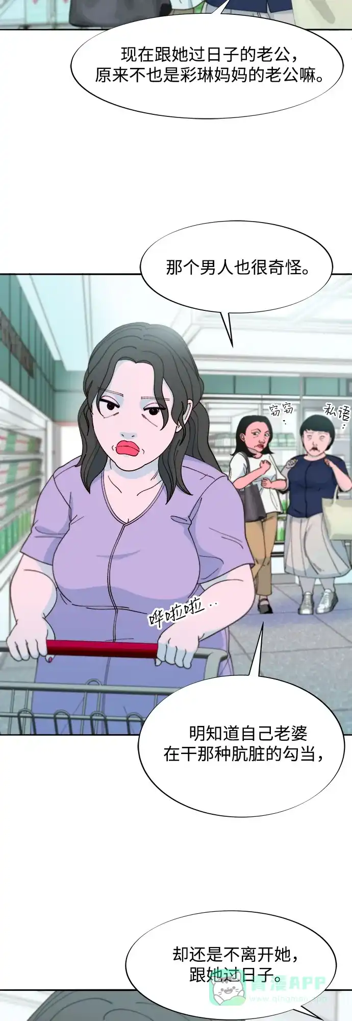 《带货网红》[第2季] 第40话 从哪里开始出错的 2 第3页