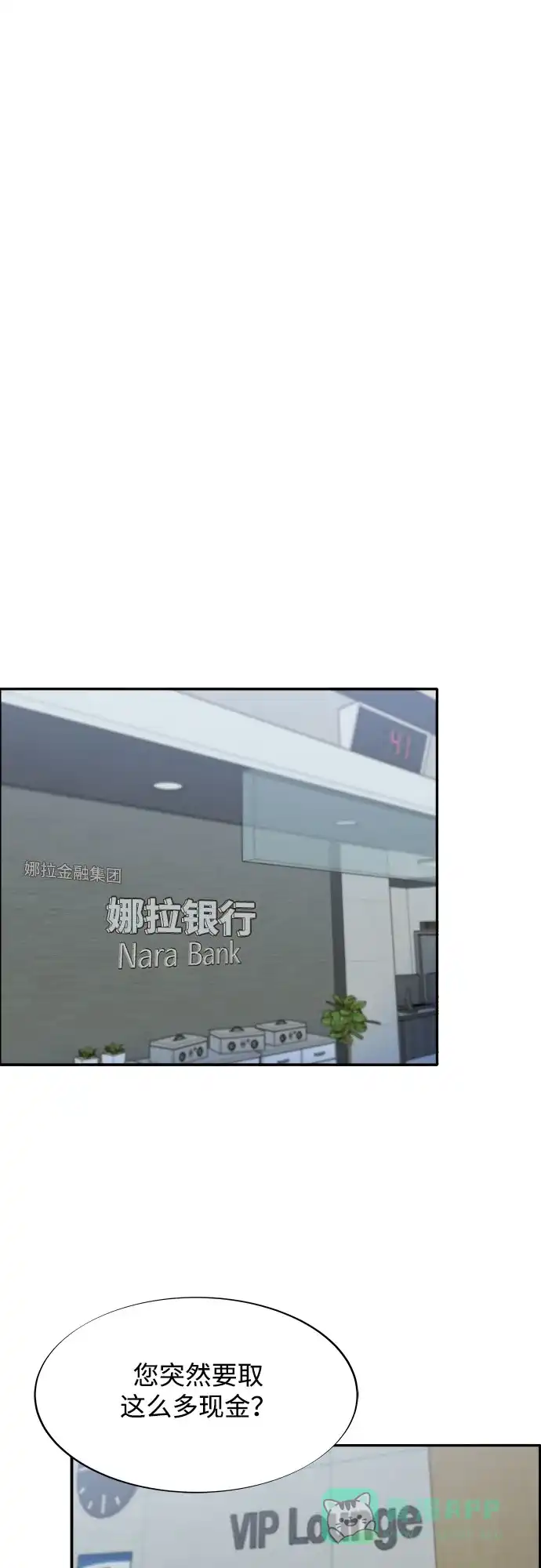 《带货网红》[第2季] 第40话 从哪里开始出错的 2 第49页