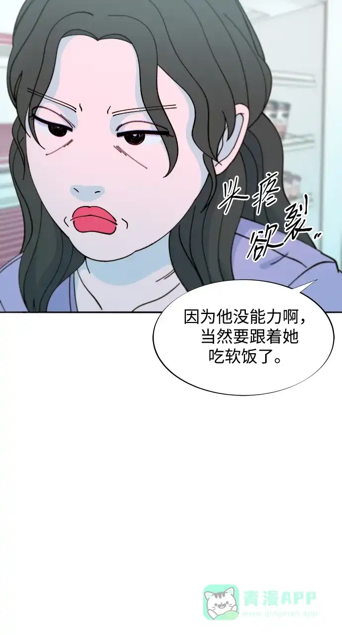 《带货网红》[第2季] 第40话 从哪里开始出错的 2 第4页