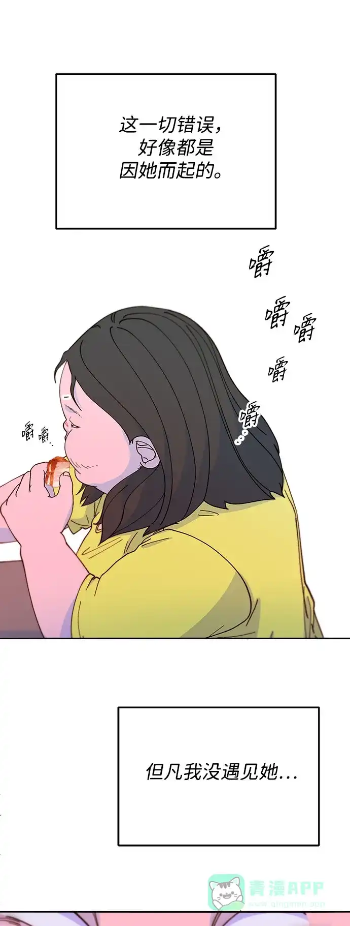 《带货网红》[第2季] 第40话 从哪里开始出错的 2 第24页