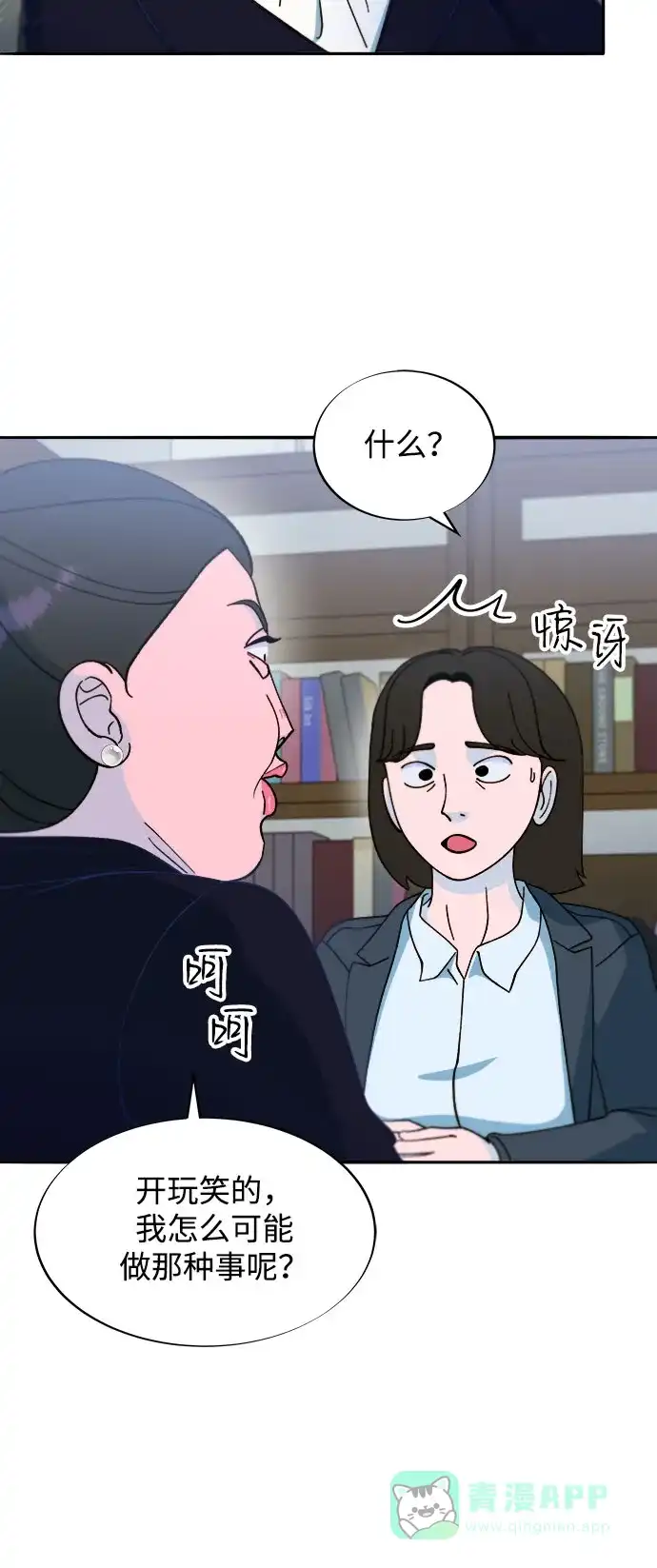 《带货网红》[第2季] 第40话 从哪里开始出错的 2 第52页