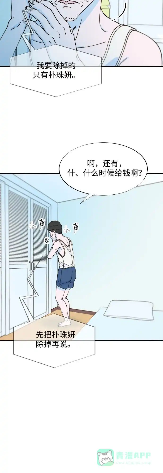 《带货网红》[第2季] 第40话 从哪里开始出错的 2 第36页