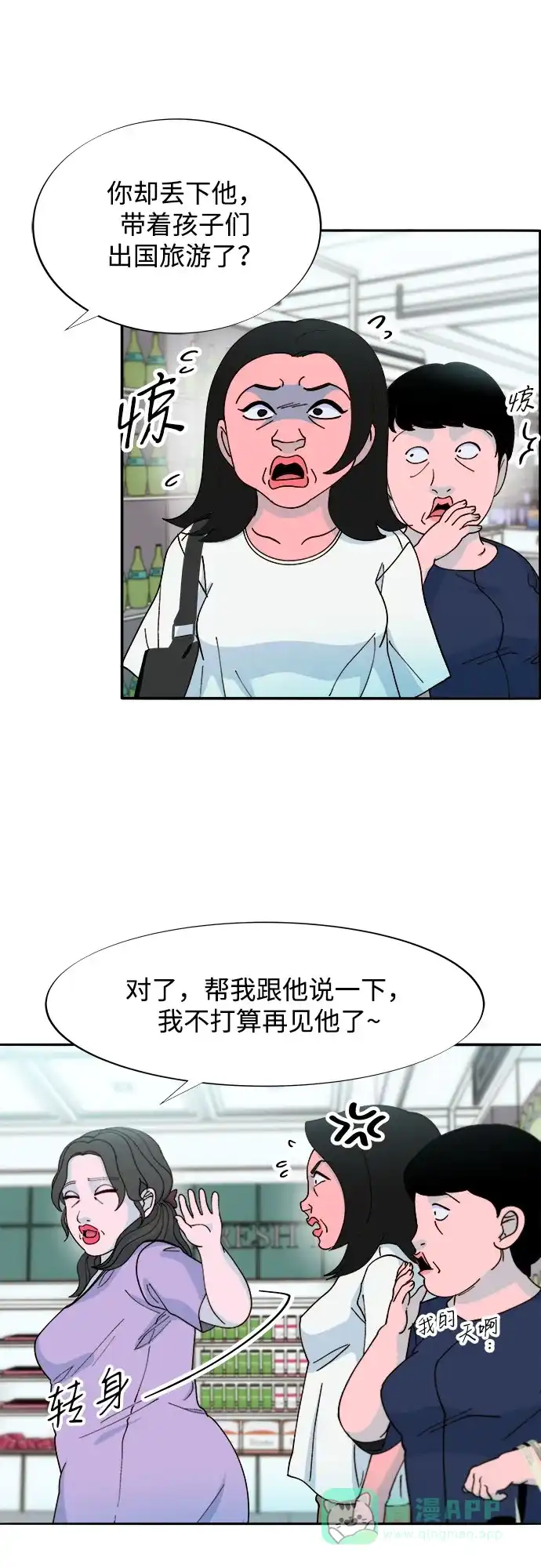 《带货网红》[第2季] 第40话 从哪里开始出错的 2 第10页