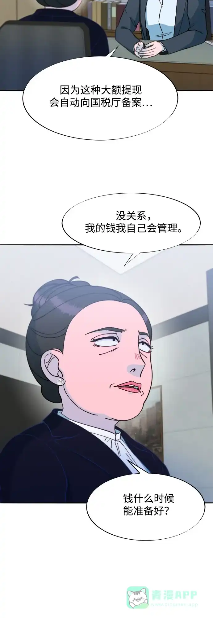 《带货网红》[第2季] 第40话 从哪里开始出错的 2 第54页