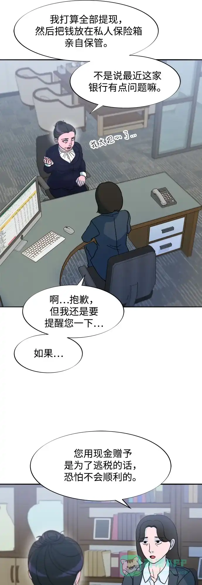 《带货网红》[第2季] 第40话 从哪里开始出错的 2 第53页