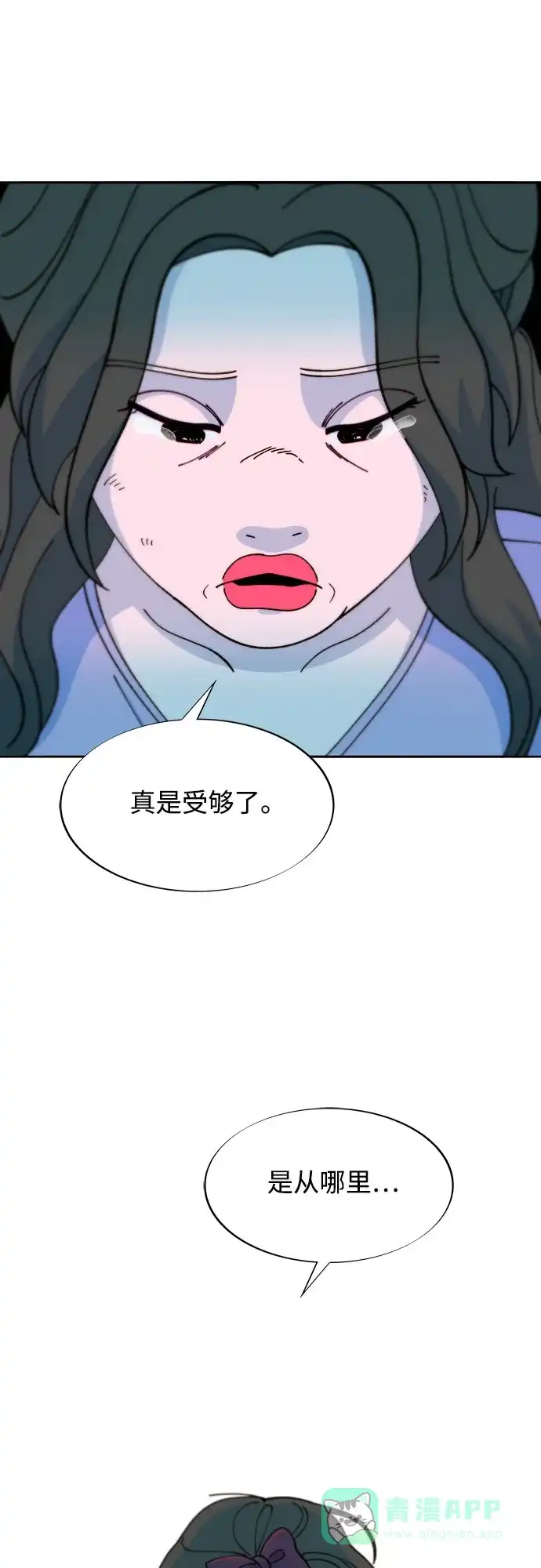 《带货网红》[第2季] 第40话 从哪里开始出错的 2 第16页