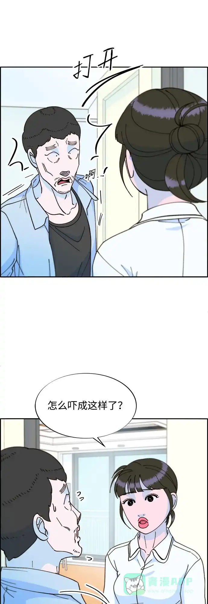 《带货网红》[第2季] 第40话 从哪里开始出错的 2 第38页