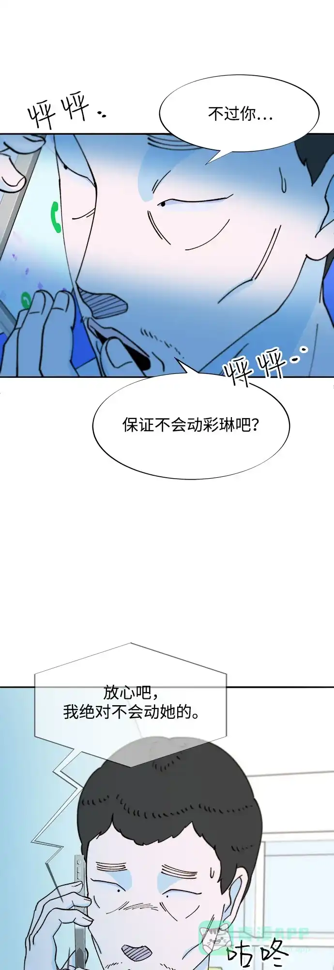 《带货网红》[第2季] 第40话 从哪里开始出错的 2 第35页
