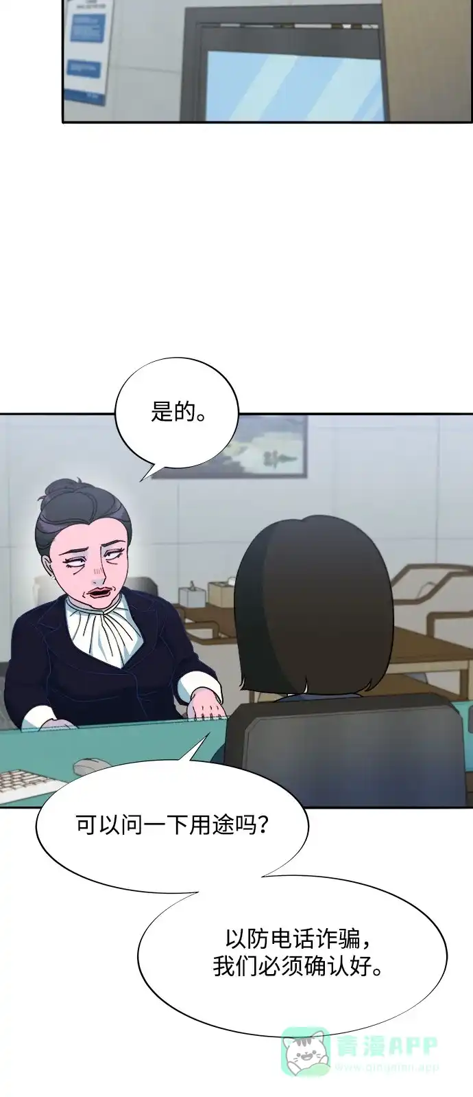 《带货网红》[第2季] 第40话 从哪里开始出错的 2 第50页
