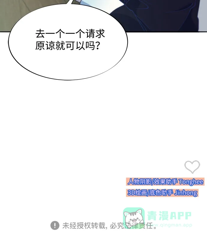 《带货网红》[第2季] 第40话 从哪里开始出错的 2 第58页