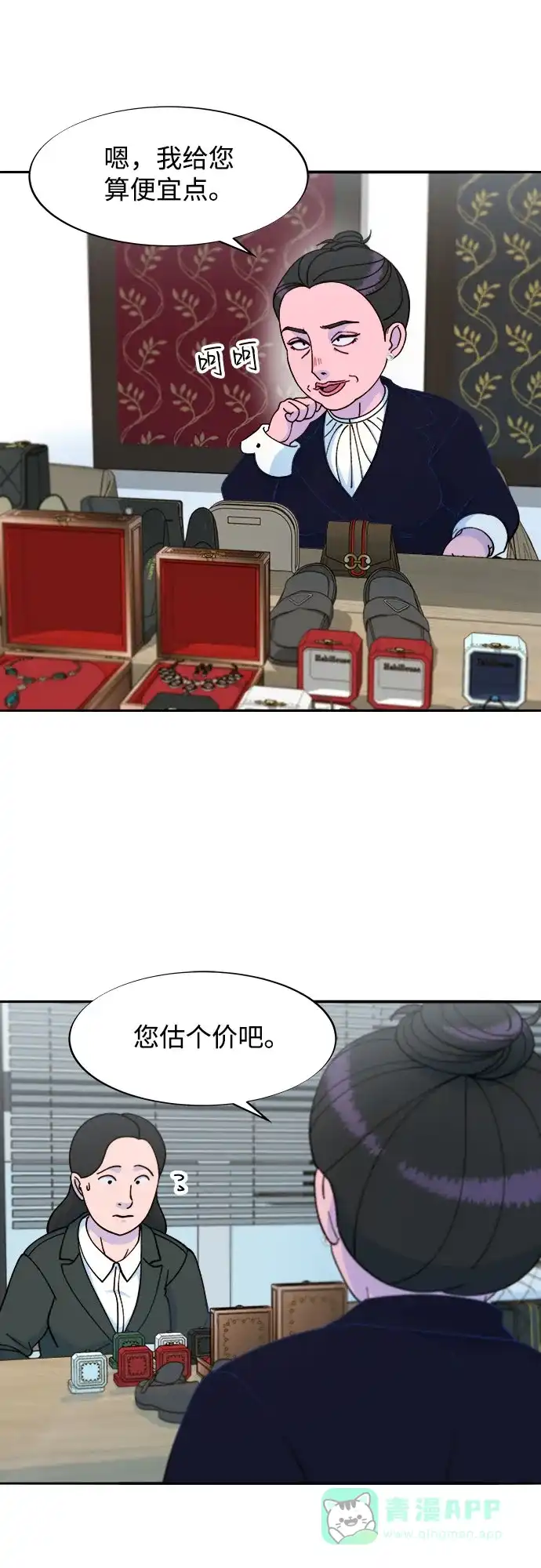 《带货网红》[第2季] 第40话 从哪里开始出错的 2 第48页