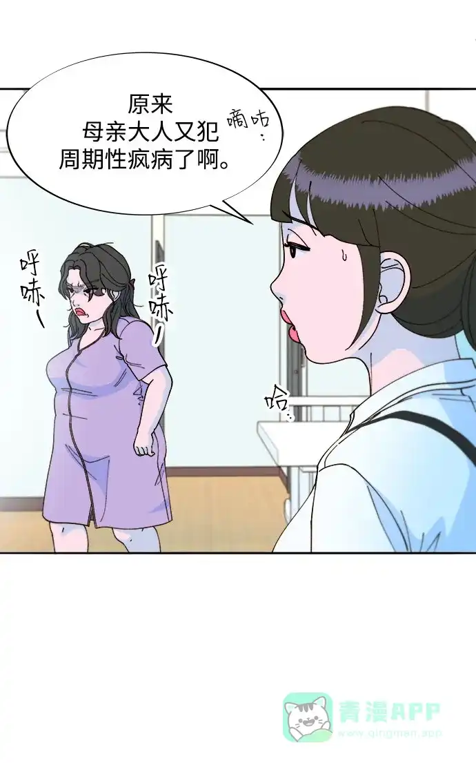 《带货网红》[第2季] 第40话 从哪里开始出错的 2 第30页