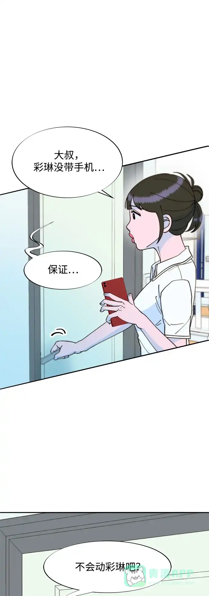 《带货网红》[第2季] 第40话 从哪里开始出错的 2 第44页
