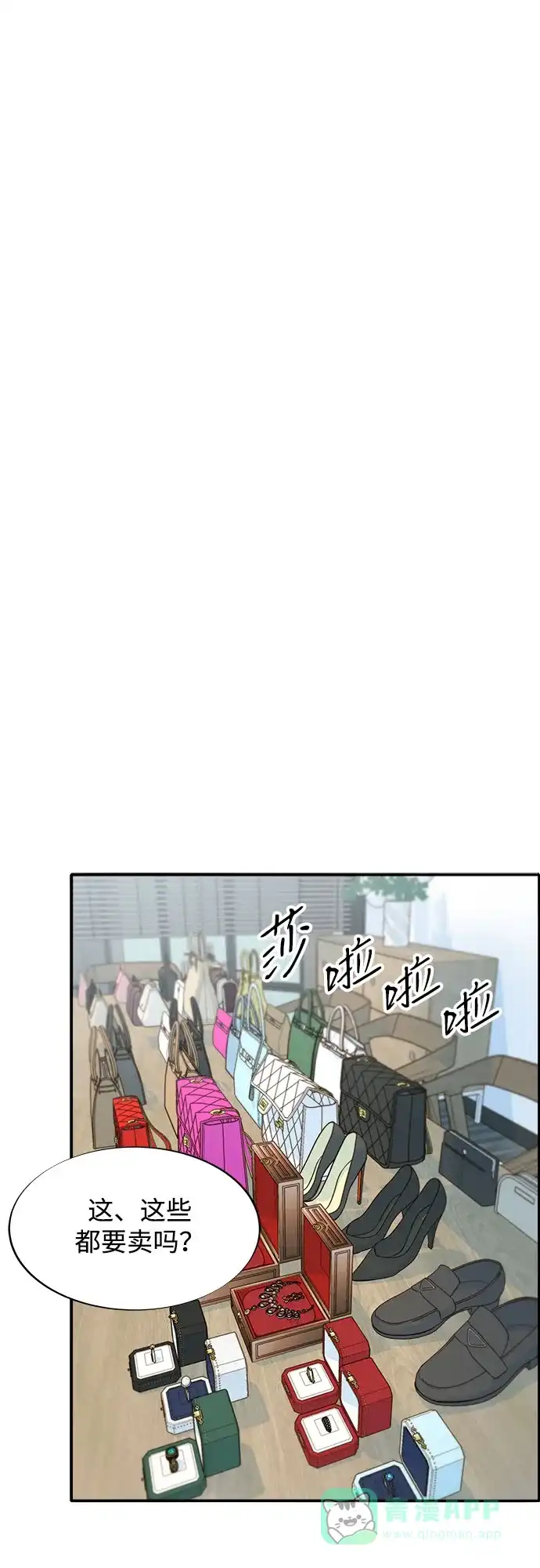 《带货网红》[第2季] 第40话 从哪里开始出错的 2 第47页