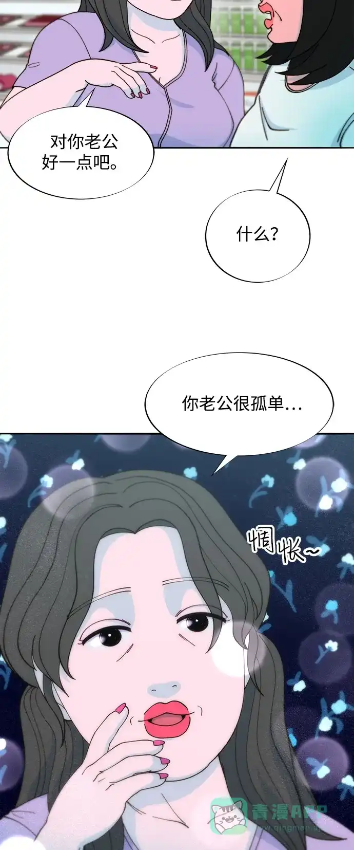 《带货网红》[第2季] 第40话 从哪里开始出错的 2 第8页