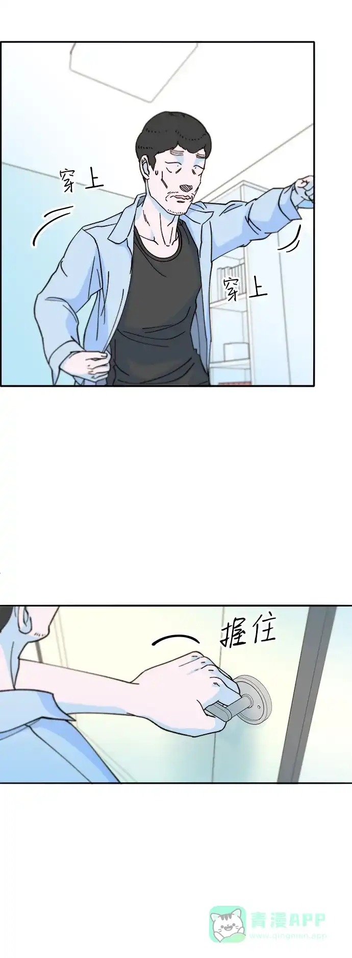 《带货网红》[第2季] 第40话 从哪里开始出错的 2 第37页