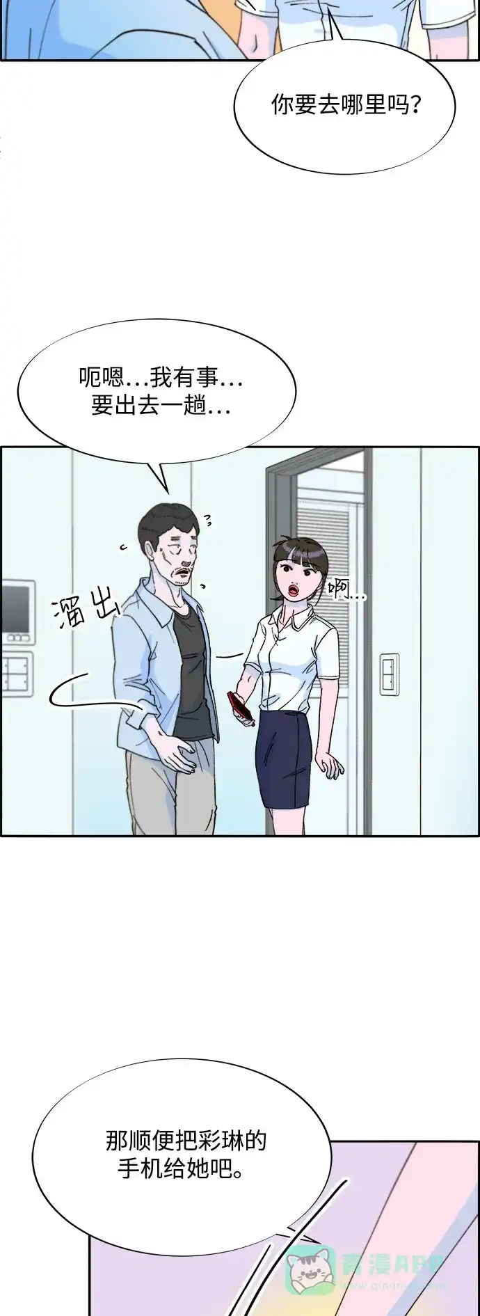 《带货网红》[第2季] 第40话 从哪里开始出错的 2 第39页