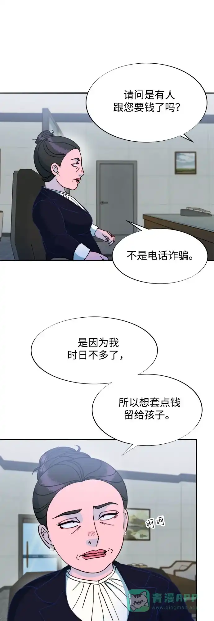 《带货网红》[第2季] 第40话 从哪里开始出错的 2 第51页
