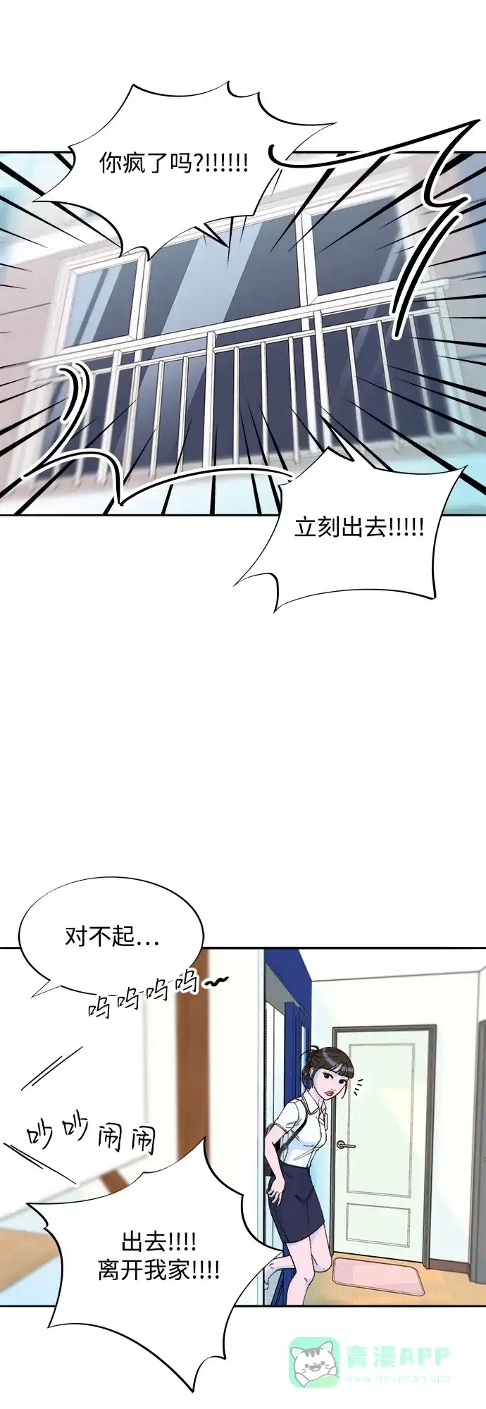 《带货网红》[第2季] 第40话 从哪里开始出错的 2 第27页