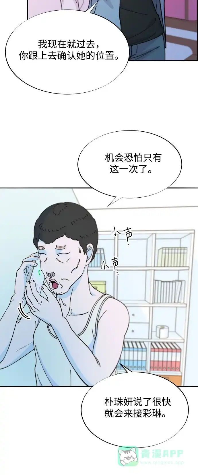 《带货网红》[第2季] 第40话 从哪里开始出错的 2 第34页
