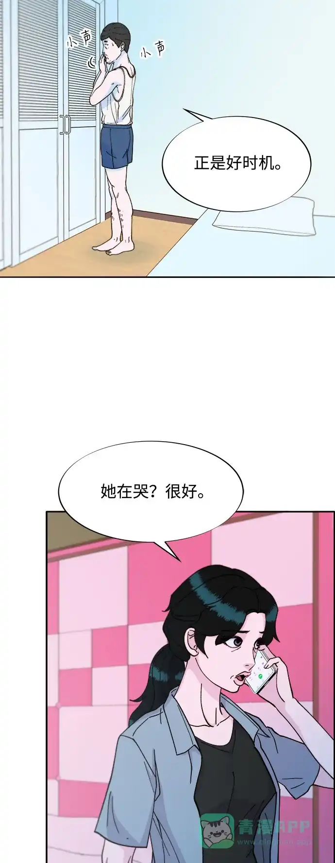 《带货网红》[第2季] 第40话 从哪里开始出错的 2 第33页