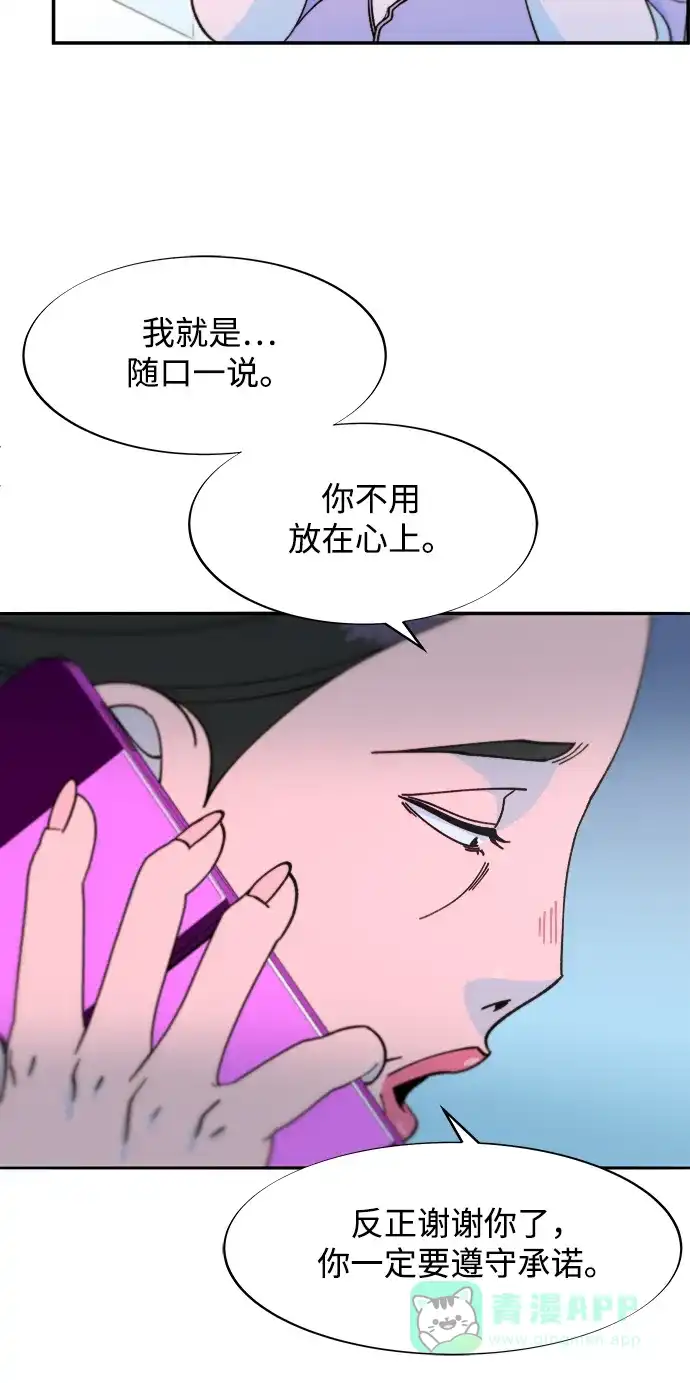 《带货网红》[第2季] 第41话 香肠炒年糕 第19页