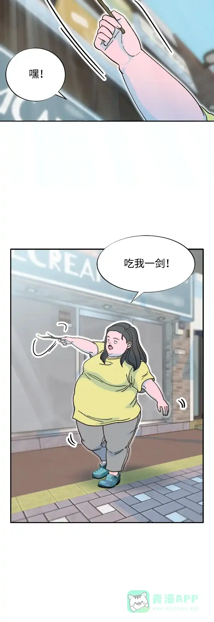 《带货网红》[第2季] 第41话 香肠炒年糕 第26页