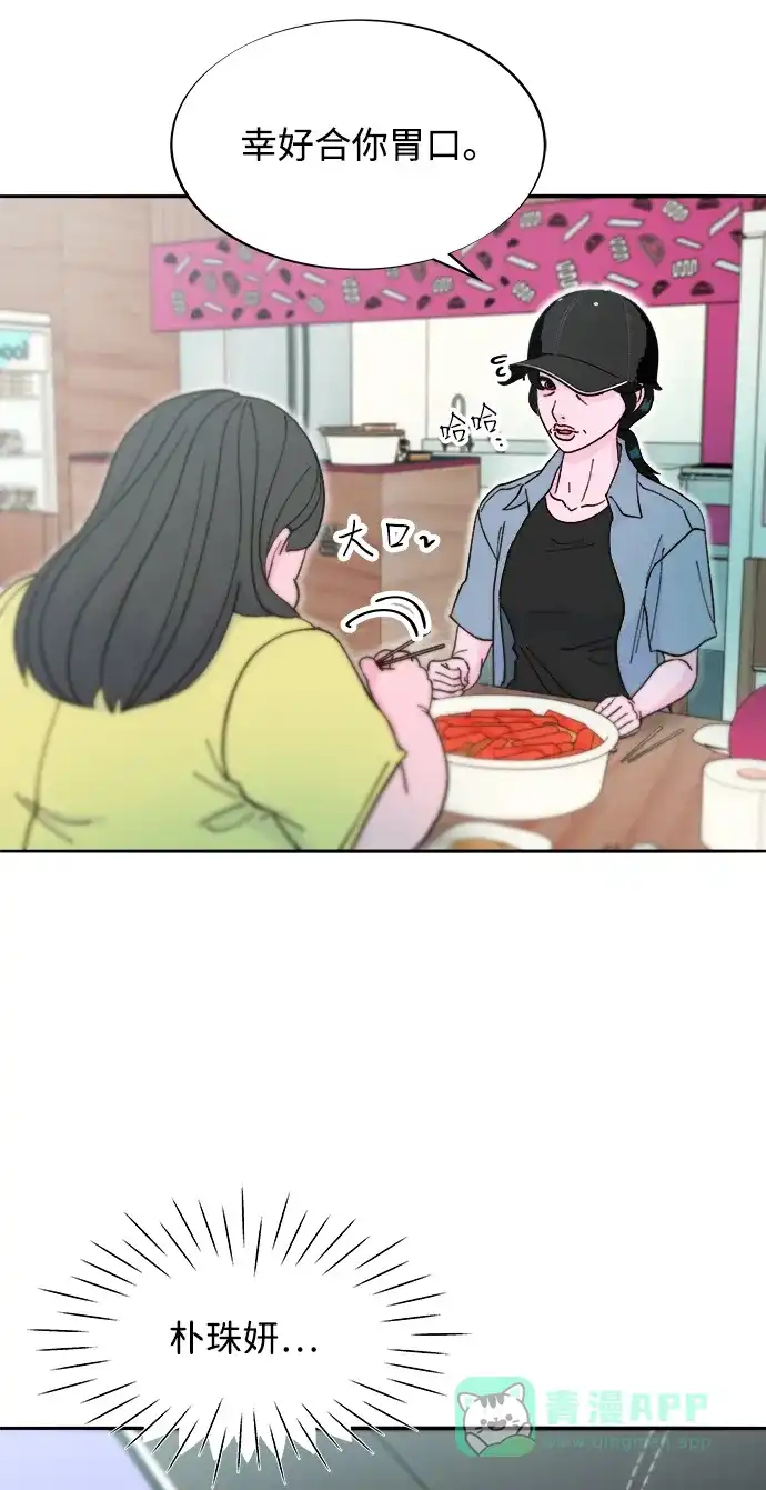《带货网红》[第2季] 第41话 香肠炒年糕 第43页