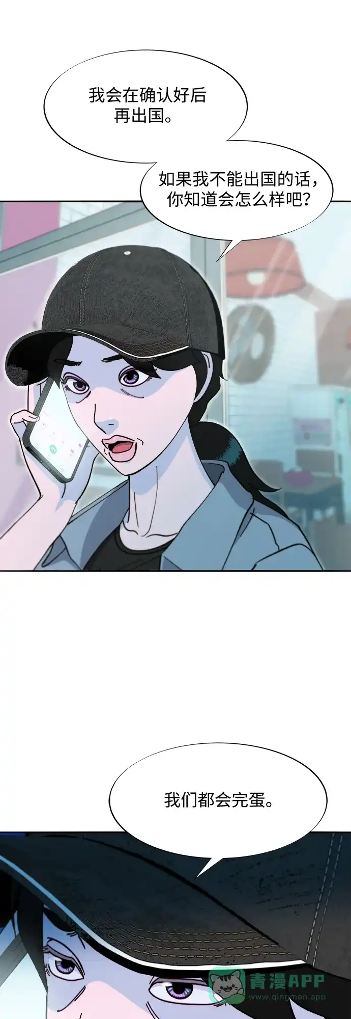 《带货网红》[第2季] 第41话 香肠炒年糕 第52页