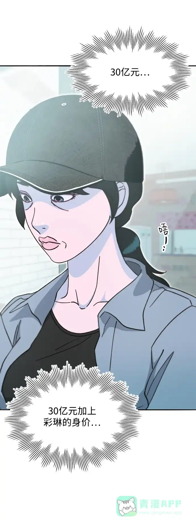 《带货网红》[第2季] 第41话 香肠炒年糕 第61页
