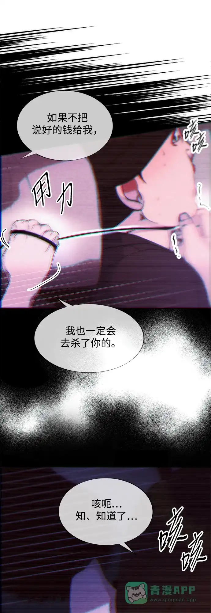 《带货网红》[第2季] 第41话 香肠炒年糕 第57页